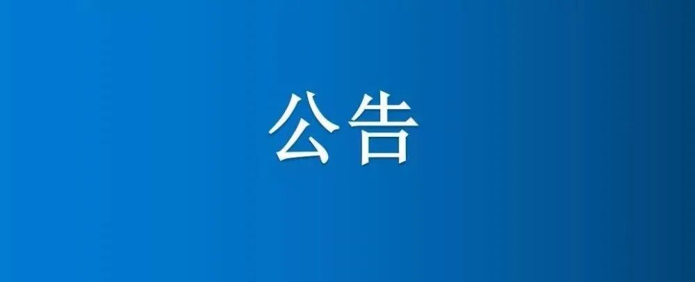博農(nóng)集團(tuán)農(nóng)業(yè)公司第二分公司機庫院內(nèi)部分房屋、車棚、場地公開招租公告（三次）